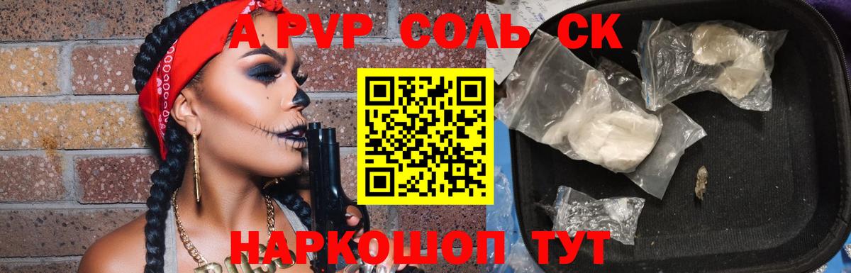 Alpha-PVP СК Шелехов