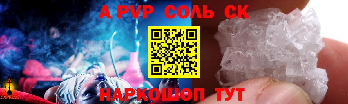 Альфа ПВП СК  Вход с VPN  Alpha PVP Соль  наркота  Alpha-PVP крисы CK  Шелехов 