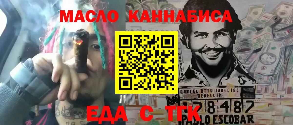 Шелехов  Еда ТГК марихуана  Вход с VPN 