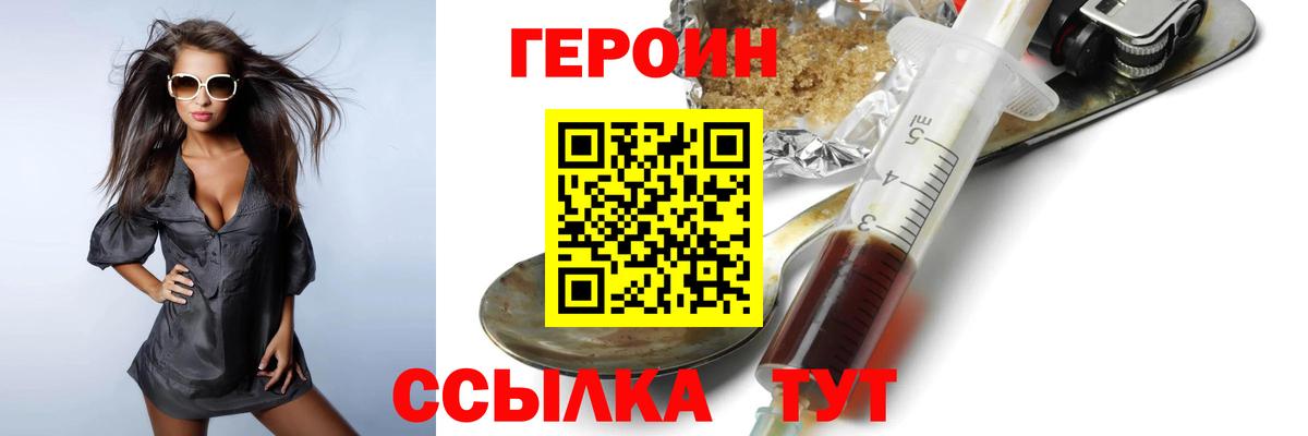 ГЕРОИН  ГЕРОИН Афган  Вход с VPN  Шелехов 