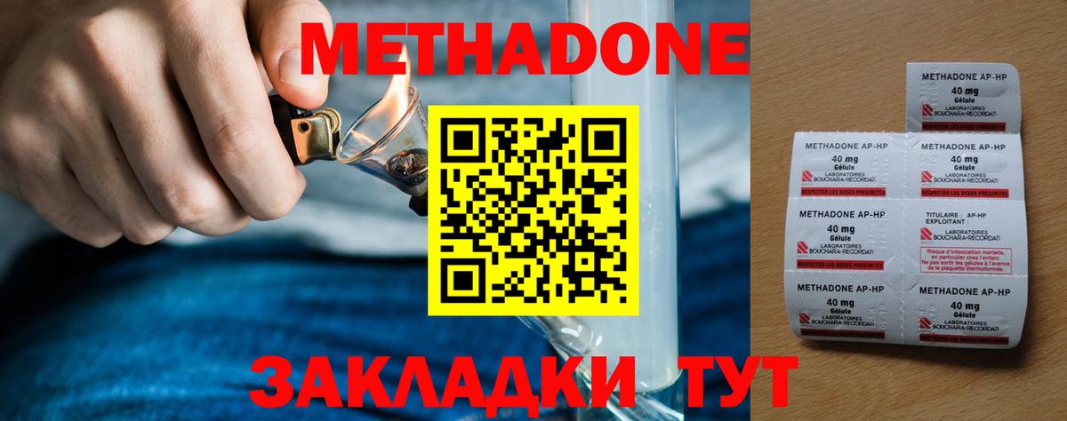 Шелехов  МЕТАДОН methadone  Вход с VPN  МЕТАДОН methadone 